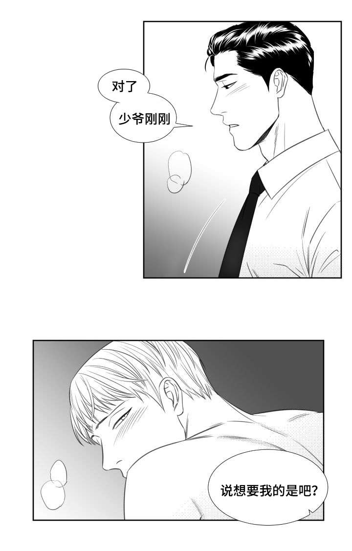 阴阳主仆免费观看漫画,第39话2图