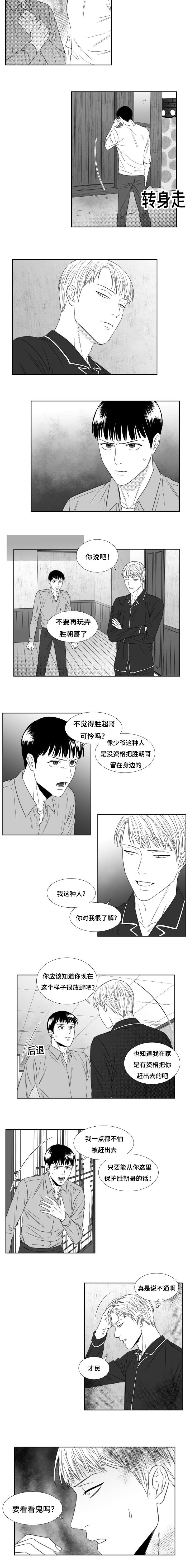 阴阳主仆/午夜迷途漫画,第54话2图