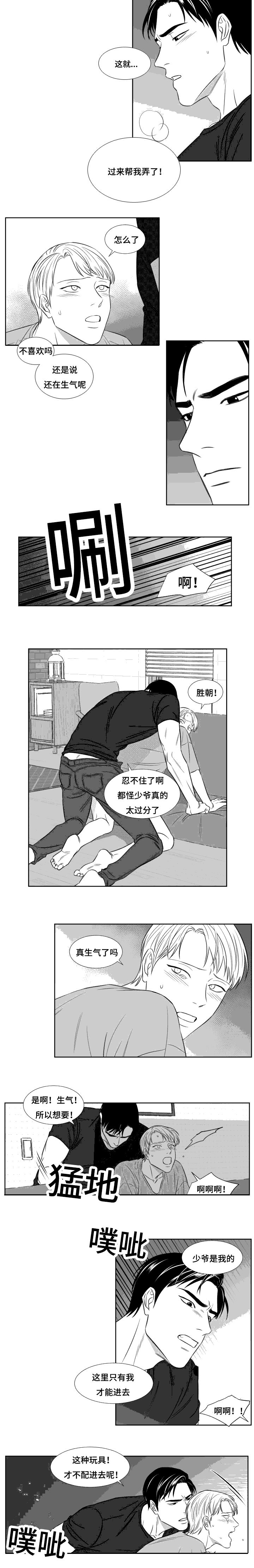 阴阳主仆/午夜迷途漫画,第97话1图