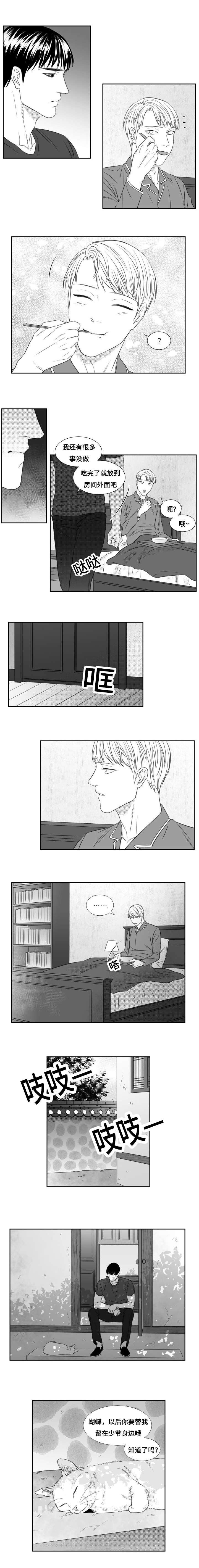 阴阳主仆/午夜迷途漫画,第76话2图