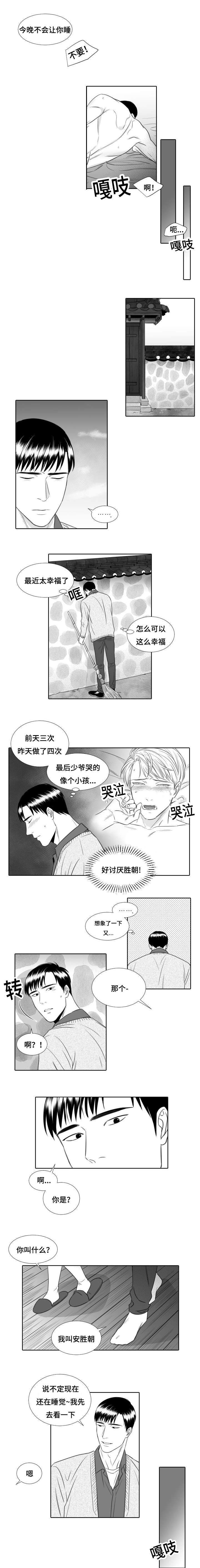 阴阳主仆/午夜迷途漫画,第19话1图