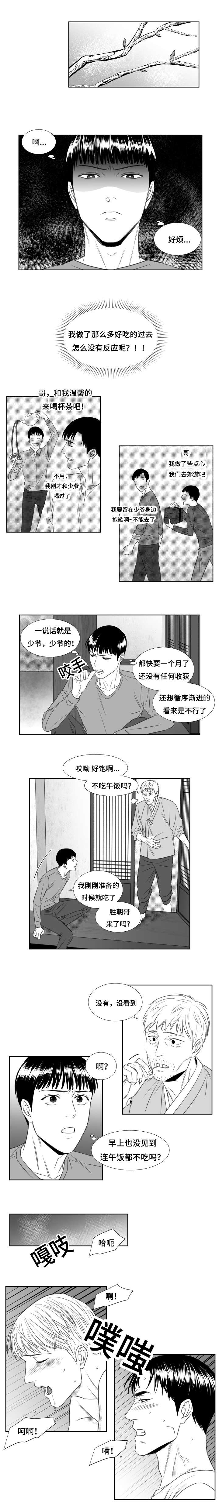 阴阳主仆胜朝在线阅读漫画,第46话2图