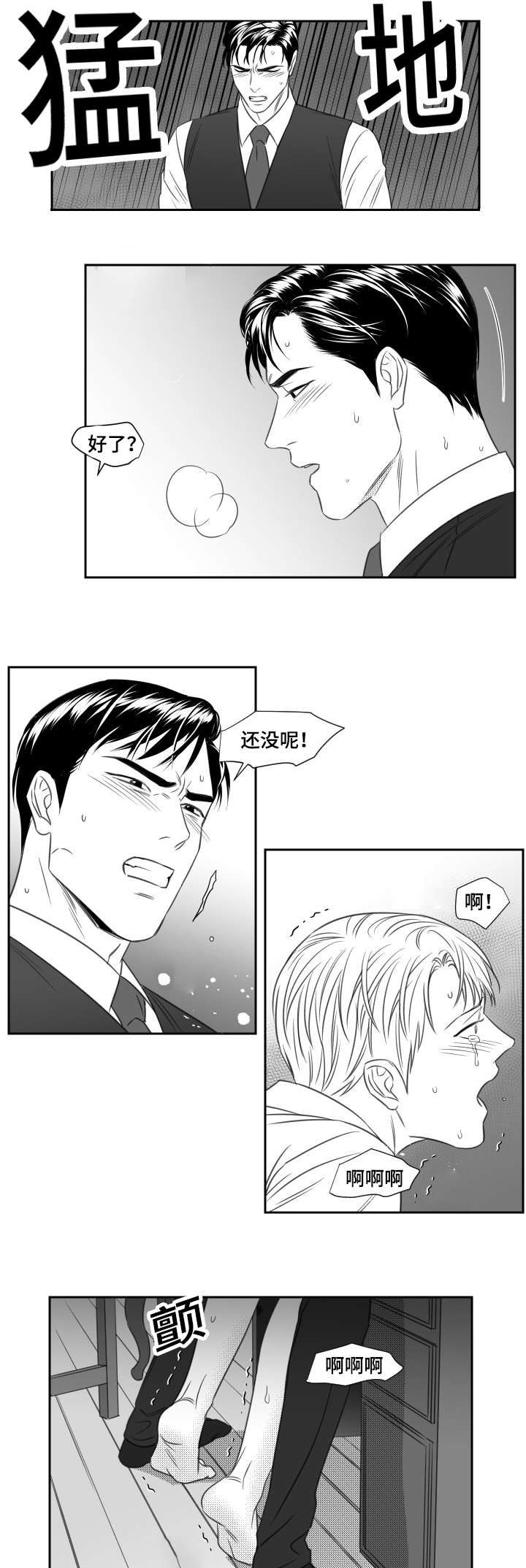 阴阳主仆小说漫画,第72话1图