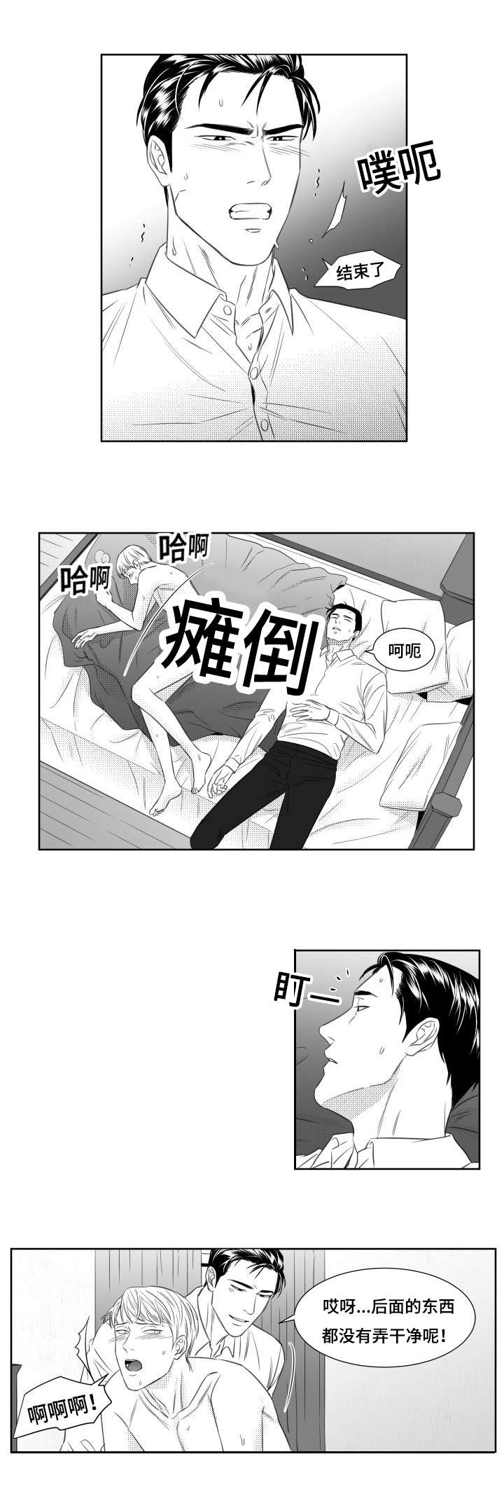 阴阳主仆/午夜迷途漫画,第42话1图