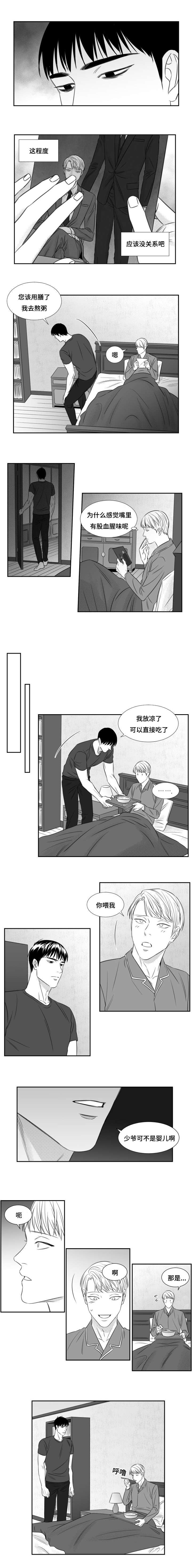 阴阳主仆/午夜迷途漫画,第76话1图