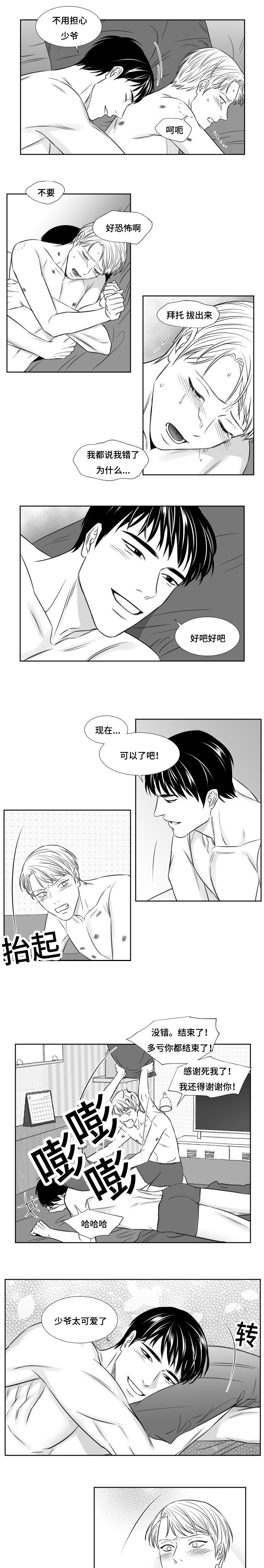 阴阳主仆/午夜迷途漫画,第98话1图