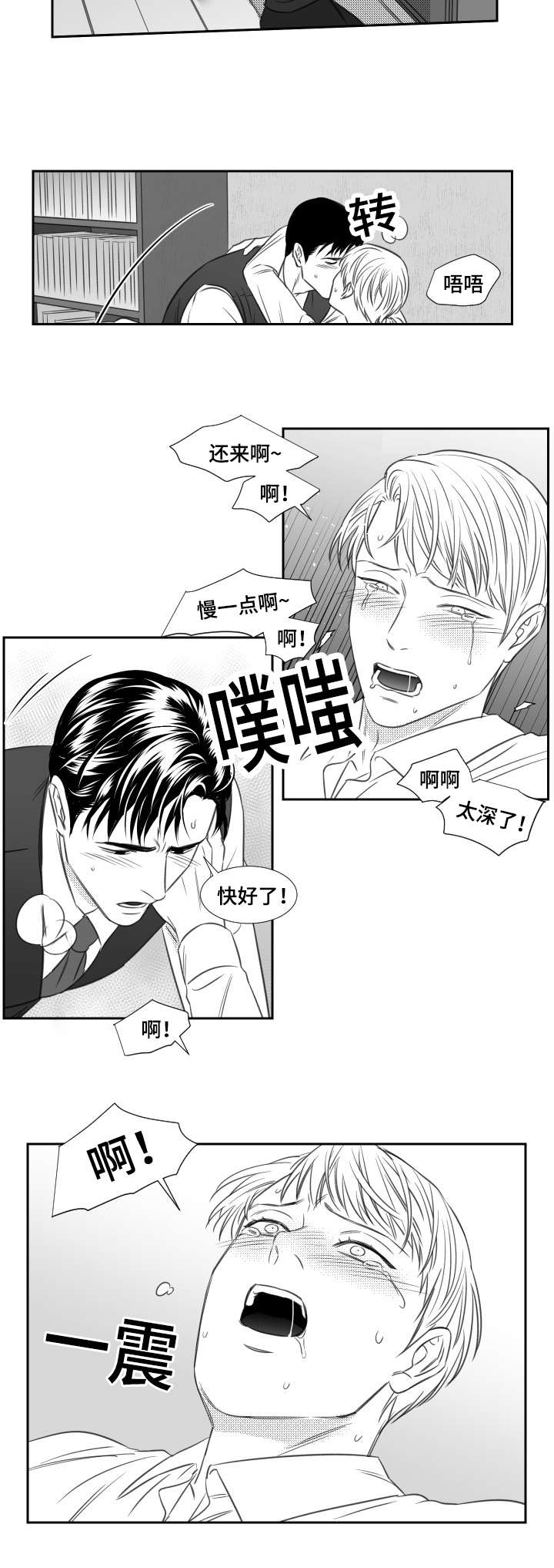 阴阳主仆小说漫画,第72话2图