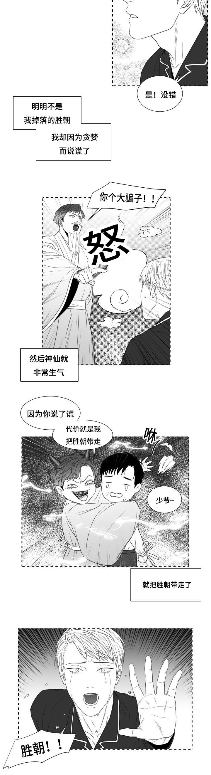 阴阳主仆/午夜迷途漫画,第37话2图