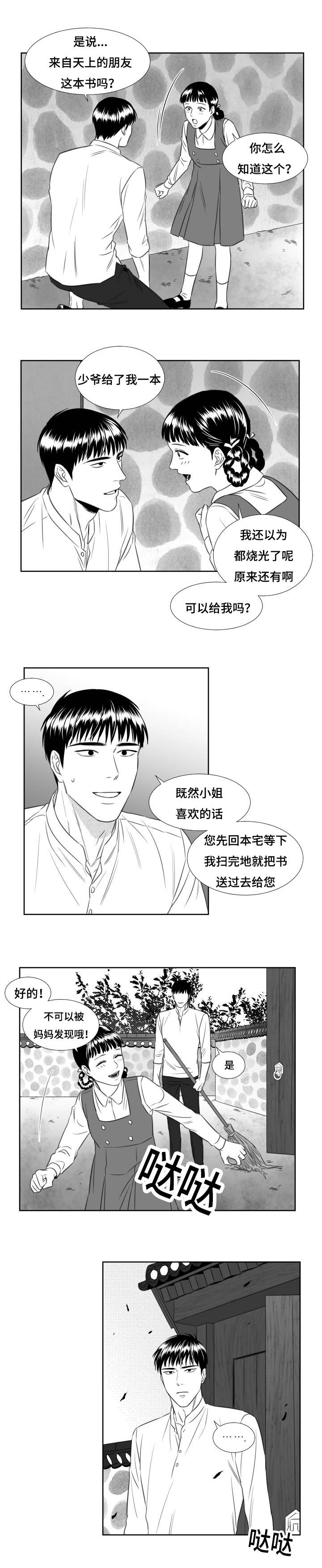 阴阳主仆/午夜迷途漫画,第63话2图