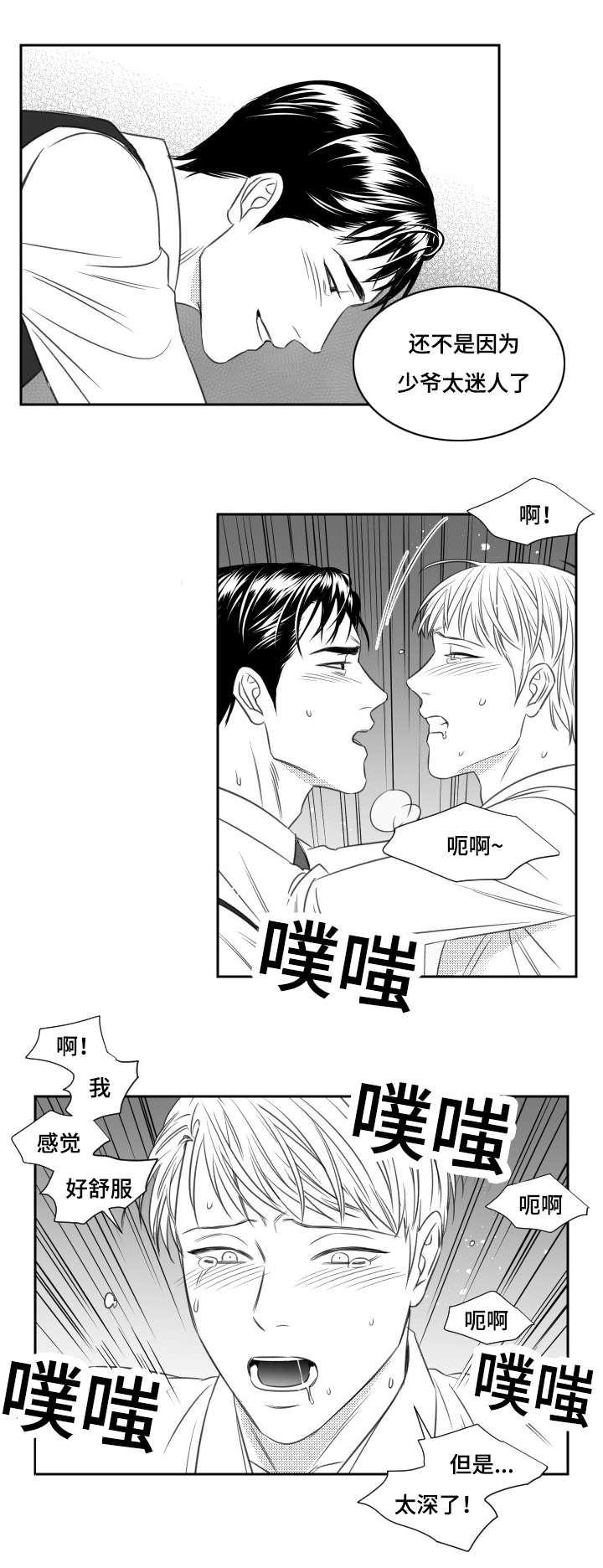 阴阳主仆/午夜迷途漫画,第72话2图