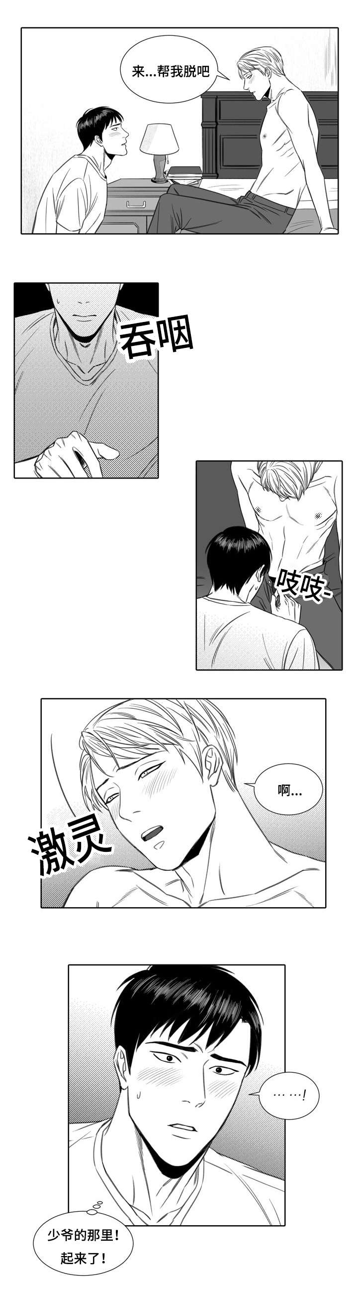 阴阳主仆免费阅读漫画,第3话1图