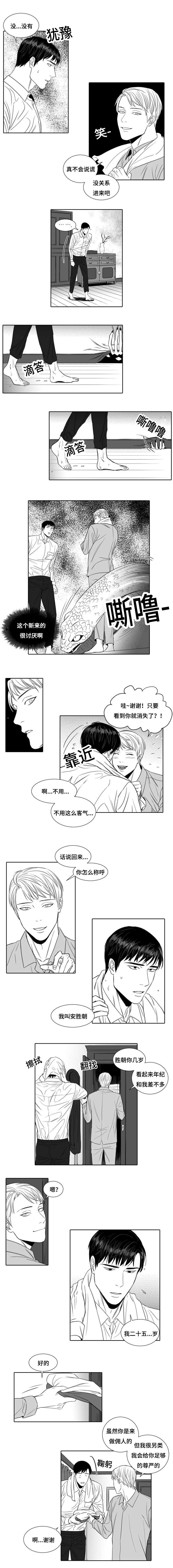 阴阳主仆/午夜迷途漫画,第1话1图