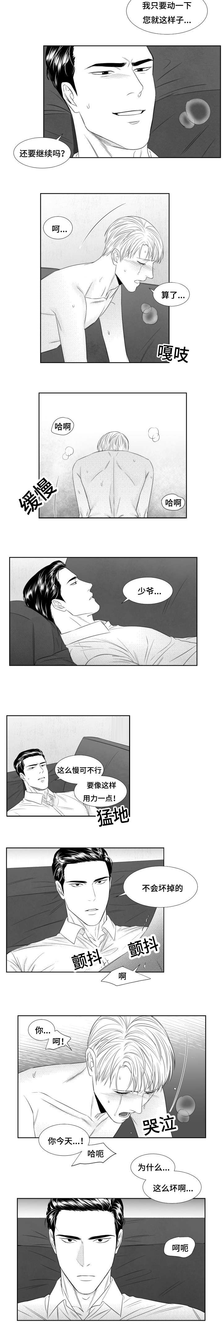 阴阳主仆/午夜迷途漫画,第41话2图