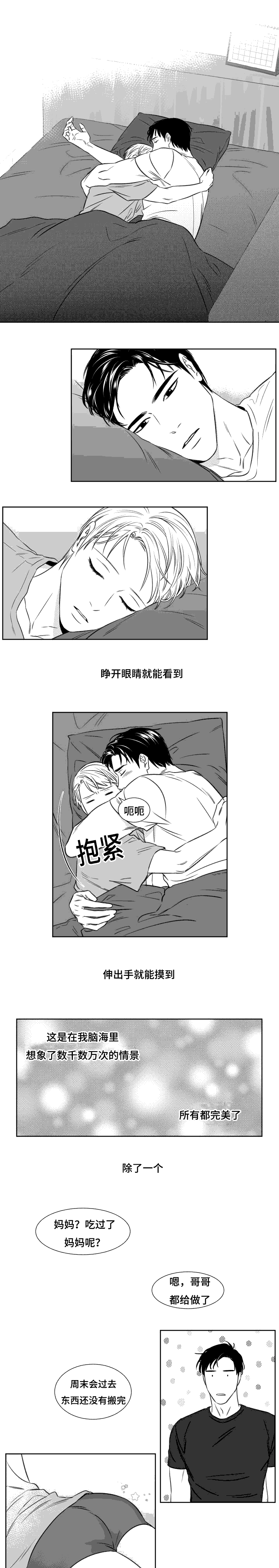 阴阳主仆/午夜迷途漫画,第94话1图