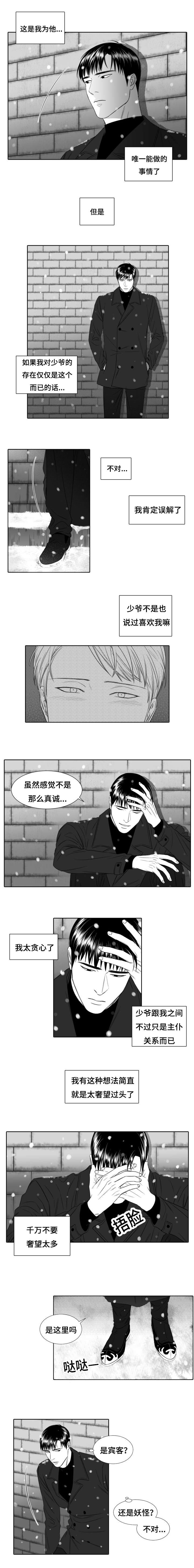 阴阳主仆/午夜迷途漫画,第26话2图