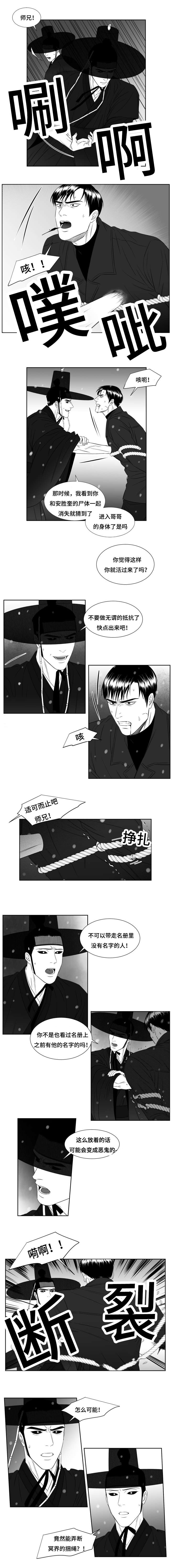 阴阳主仆/午夜迷途漫画,第34话2图