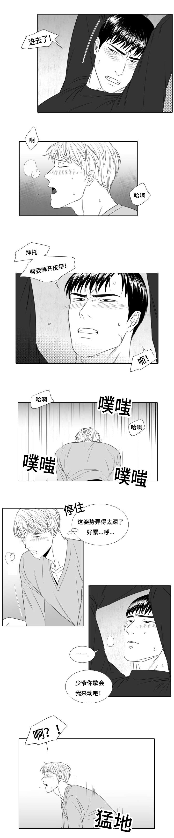 阴阳主仆/午夜迷途漫画,第24话1图