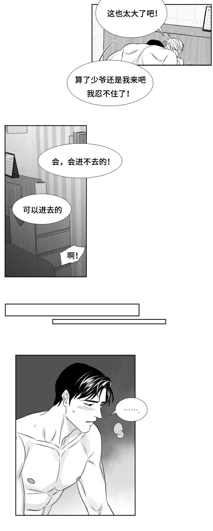 阴阳主仆/午夜迷途漫画,第94话2图