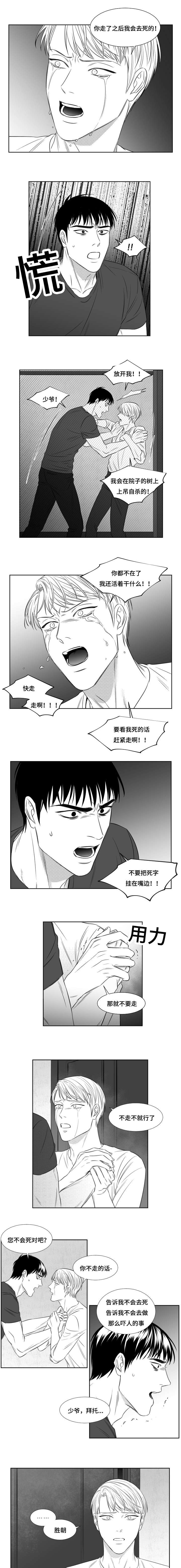 阴阳主仆/午夜迷途漫画,第78话1图