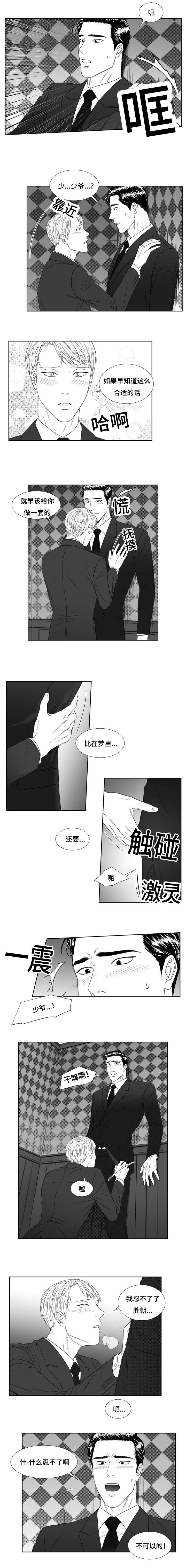 阴阳主仆/午夜迷途漫画,第39话2图