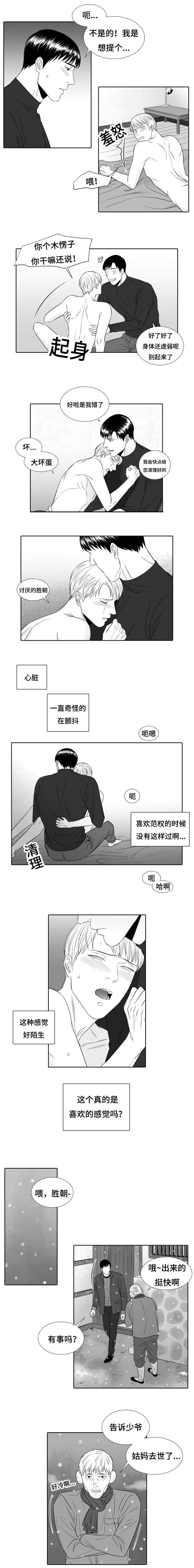 阴阳主仆/午夜迷途漫画,第25话2图