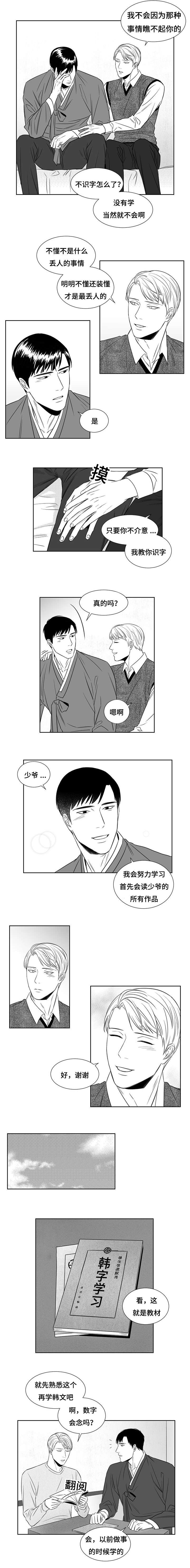 阴阳主仆/午夜迷途漫画,第10话2图