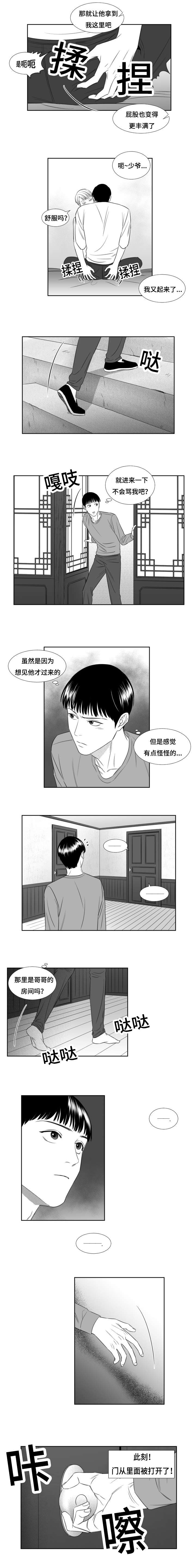 阴阳主仆免费阅读漫画,第46话2图