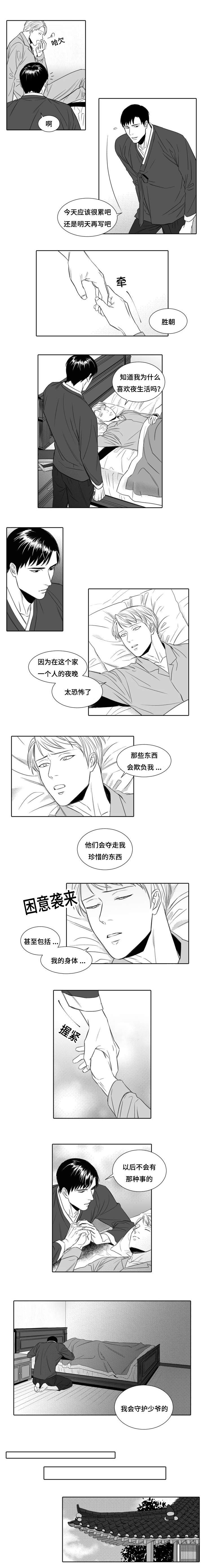 阴阳主仆免费观看漫画,第5话1图