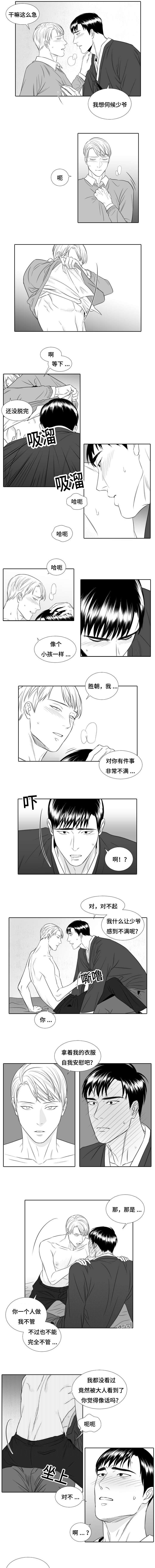 阴阳主仆/午夜迷途漫画,第17话1图