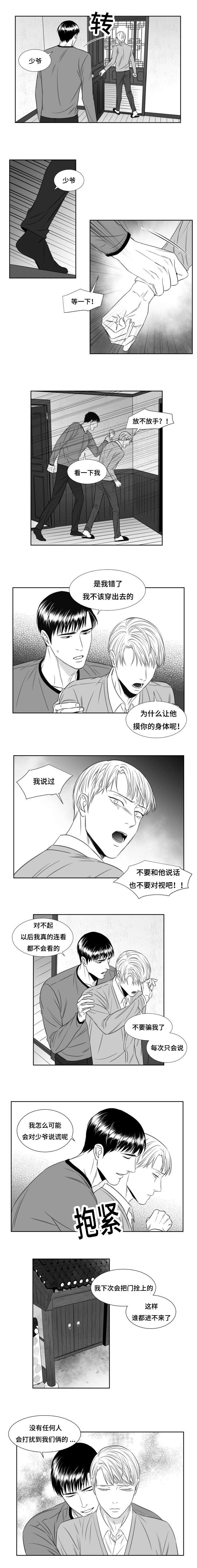 阴阳主仆/午夜迷途漫画,第49话2图