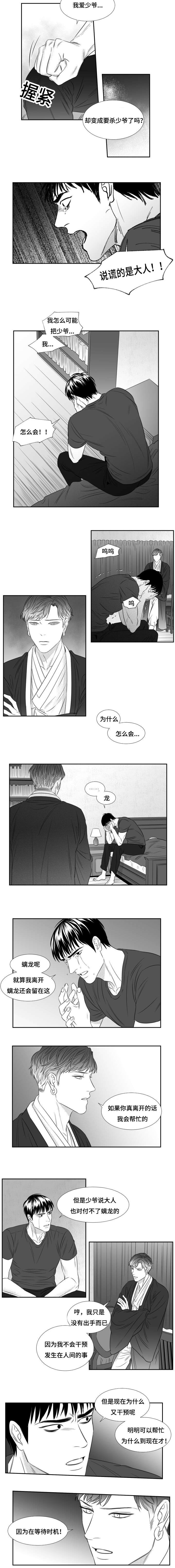 阴阳主仆/午夜迷途漫画,第75话2图