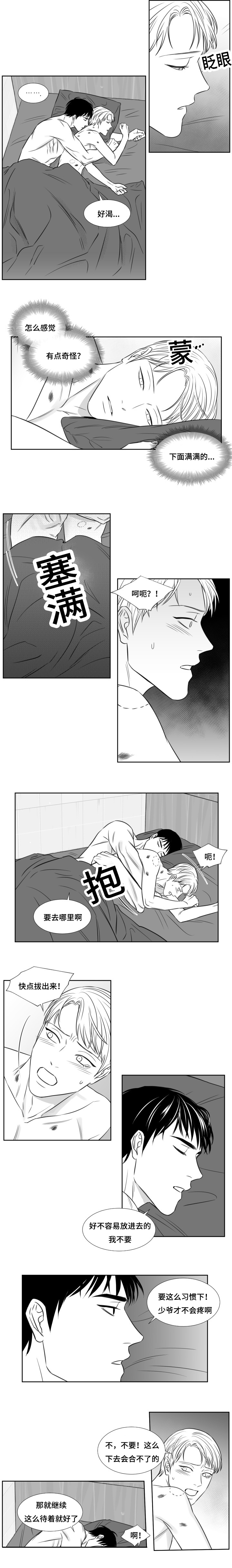 阴阳主仆/午夜迷途漫画,第98话2图