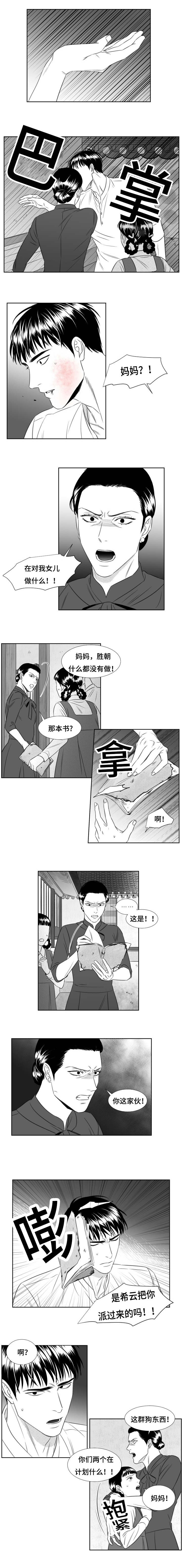 阴阳主仆/午夜迷途漫画,第64话1图