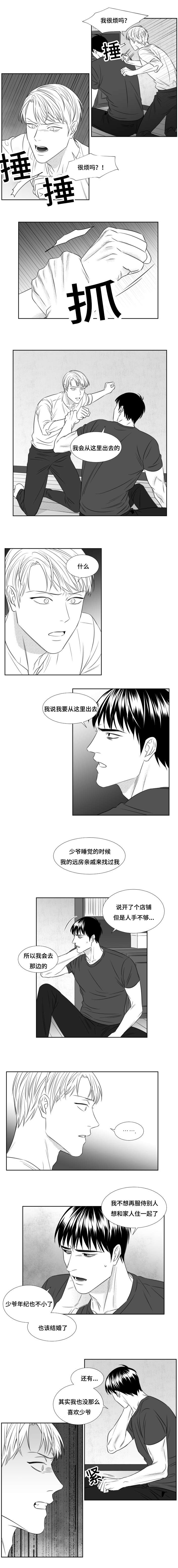 阴阳主仆在线阅读漫画,第77话1图