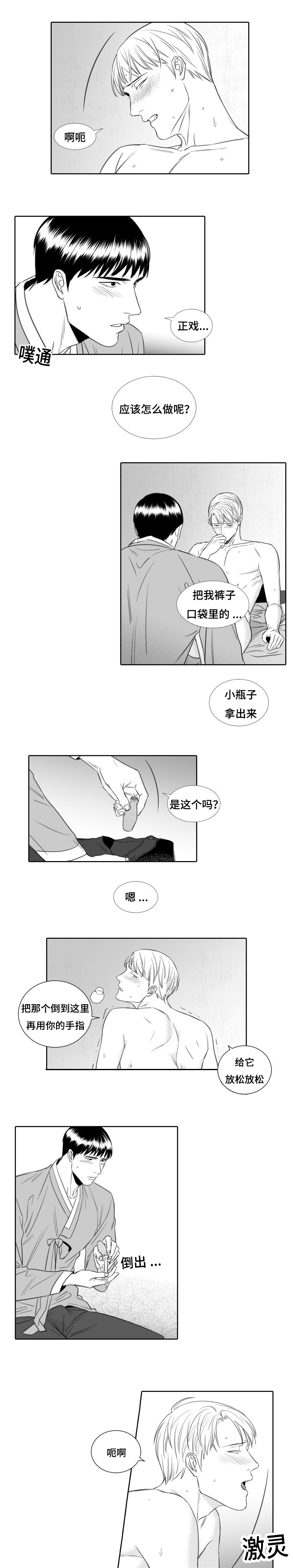 阴阳主仆/午夜迷途漫画,第13话1图