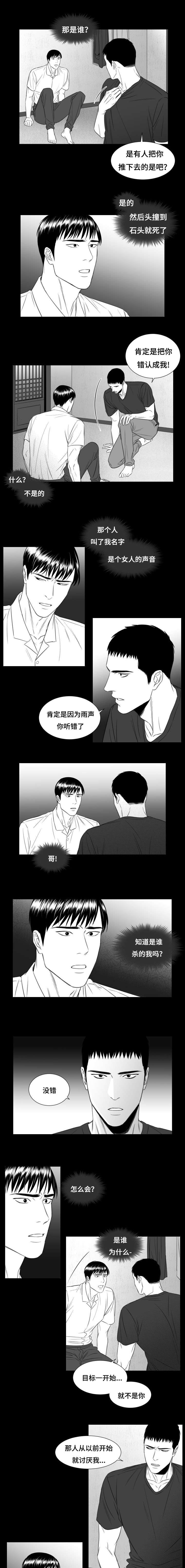 阴阳主仆/午夜迷途漫画,第28话1图