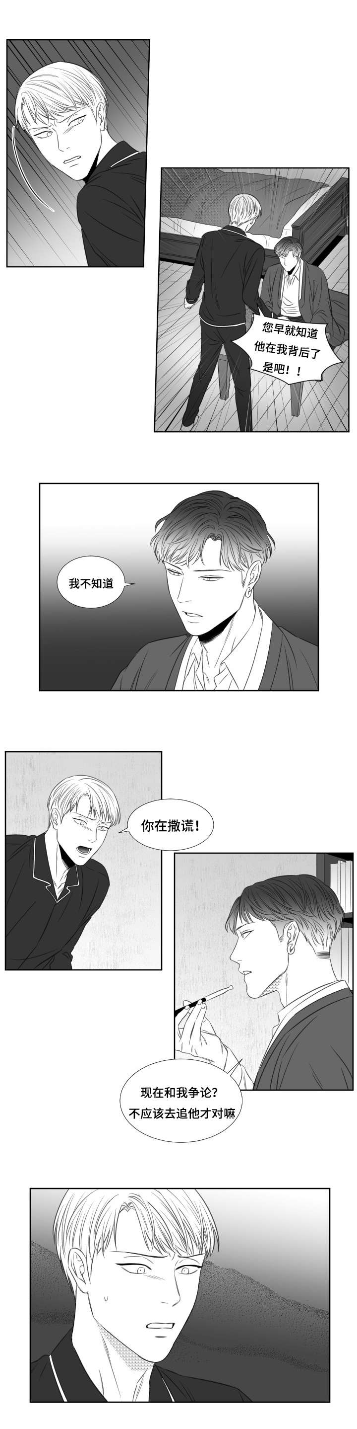 阴阳主仆原名漫画,第56话1图