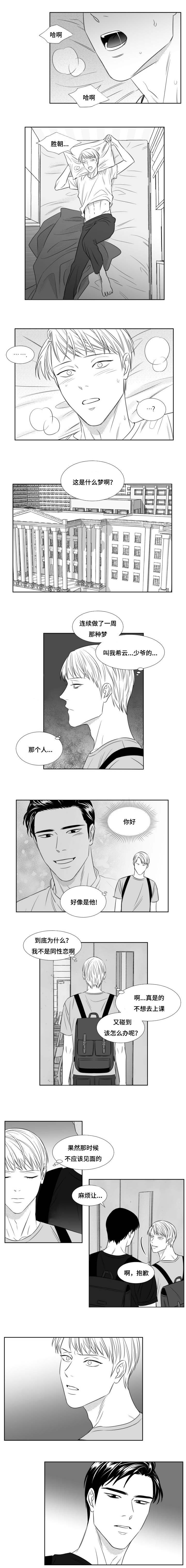 阴阳主仆/午夜迷途漫画,第89话2图