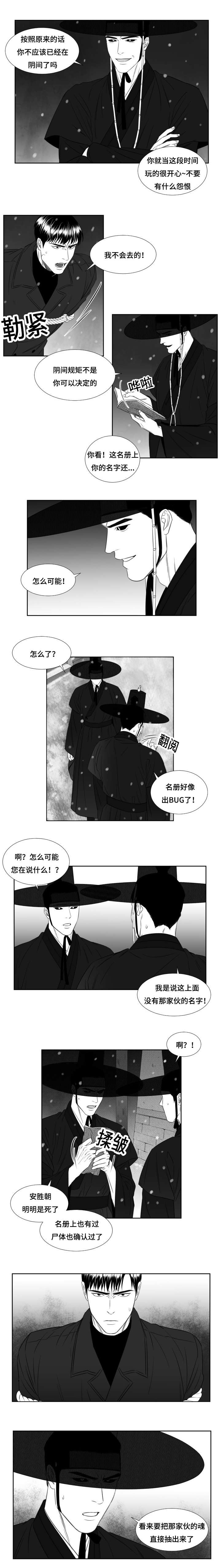 阴阳主仆/午夜迷途漫画,第34话1图