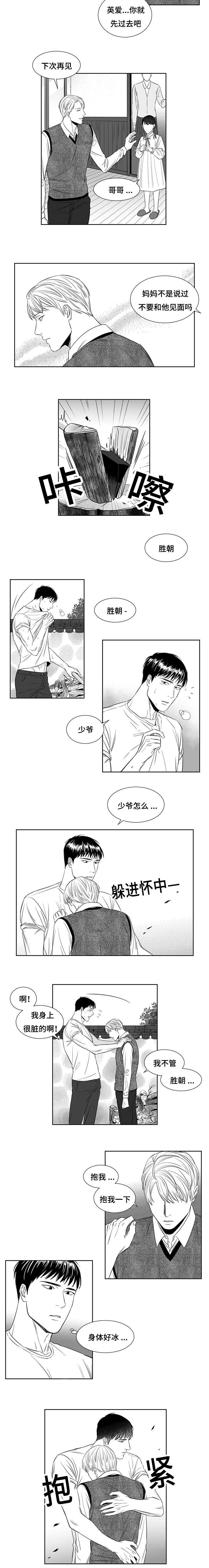 阴阳主仆/午夜迷途漫画,第9话2图