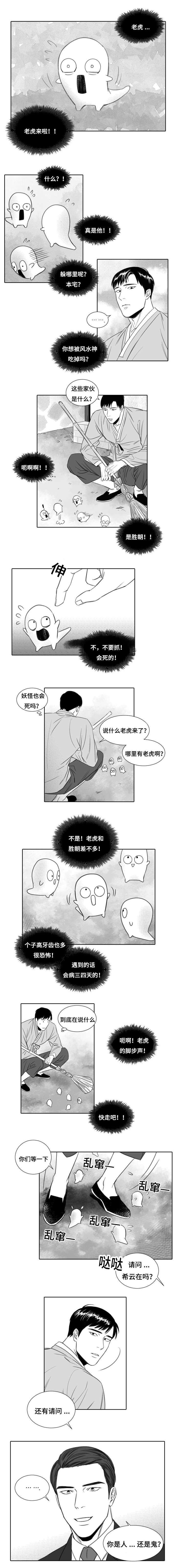 阴阳主仆免费观看漫画,第5话2图