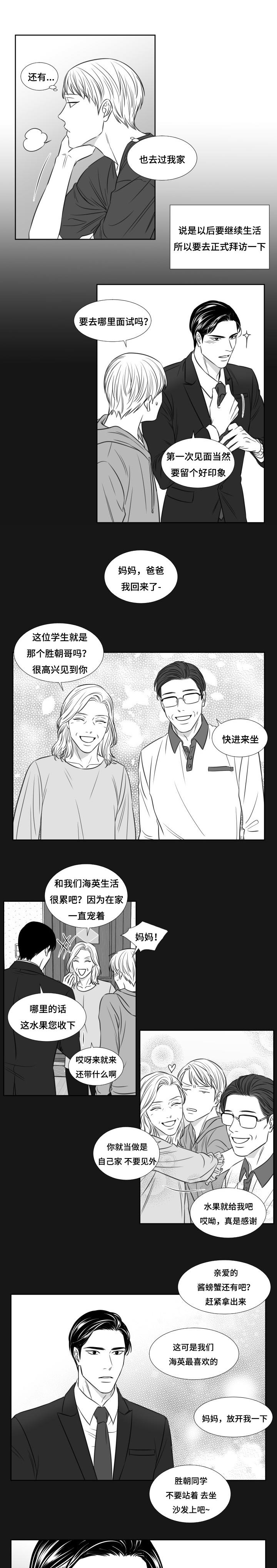 阴阳主仆/午夜迷途漫画,第98话1图