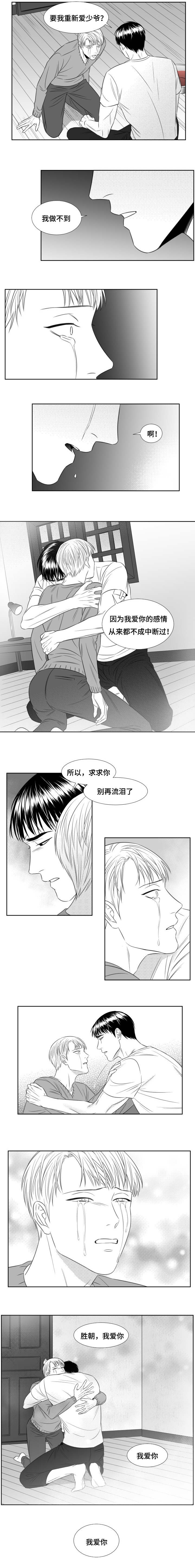 阴阳主仆小说漫画,第65话1图