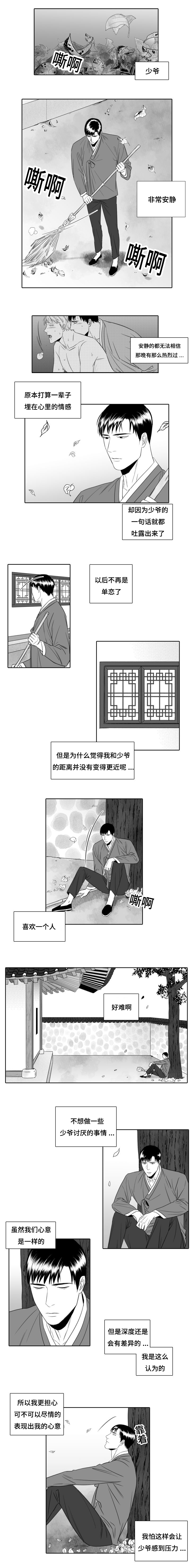 阴阳主仆正版漫画,第14话2图