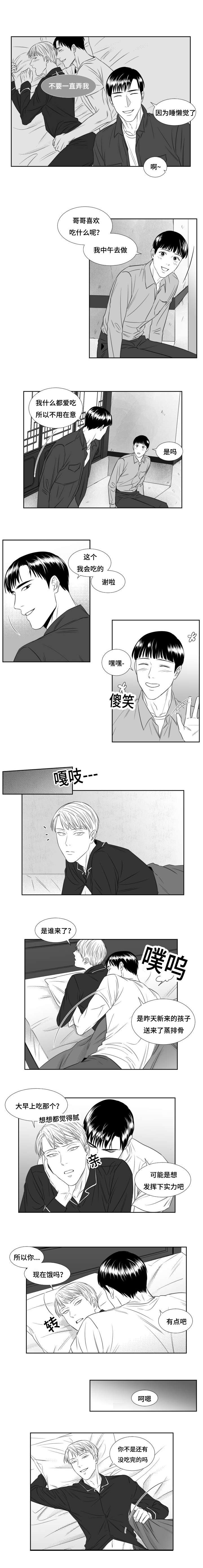 阴阳主仆/午夜迷途漫画,第44话2图