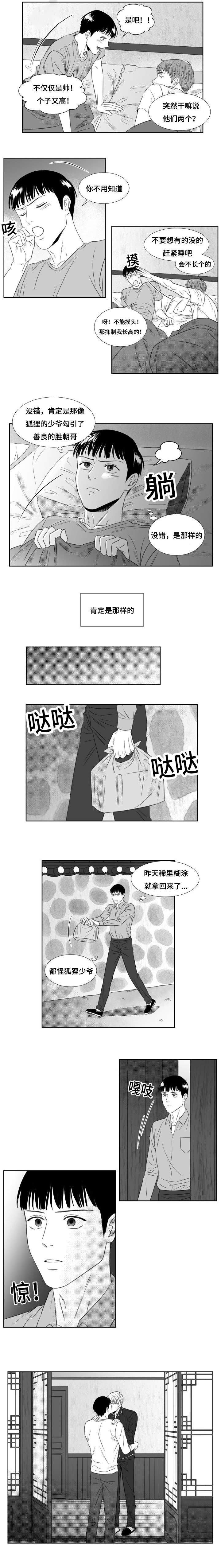 阴阳主仆/午夜迷途漫画,第54话2图