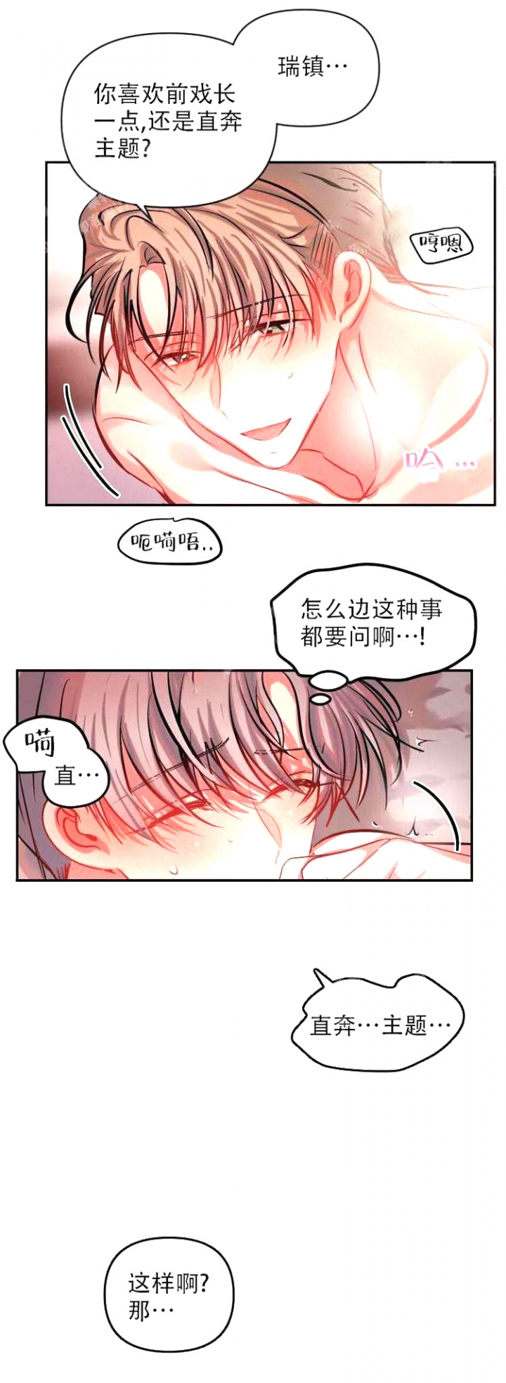 恋爱合同协议模板漫画,第63话1图