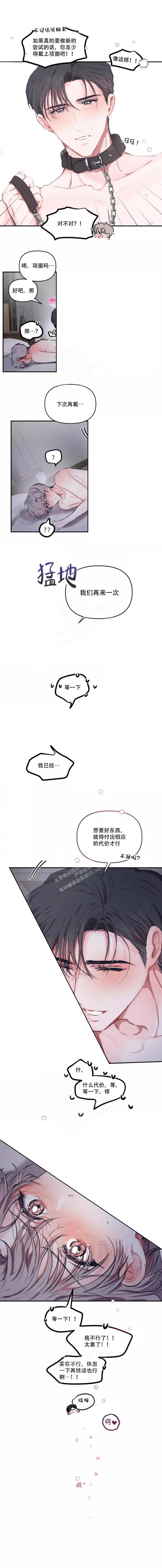 恋爱合同协议的好处漫画,第104话2图