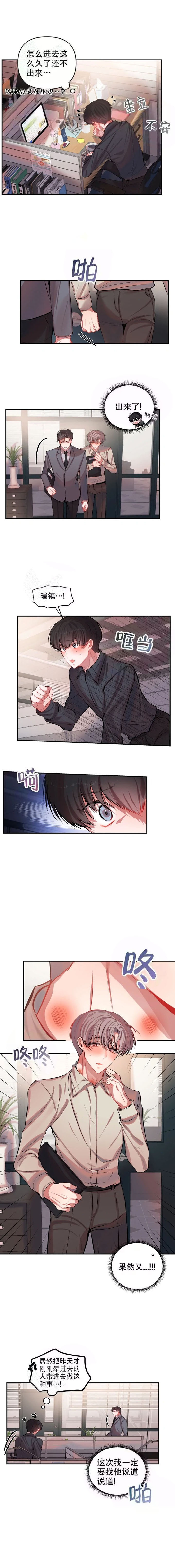 恋爱合同怎么签才合法呢漫画,第42话1图