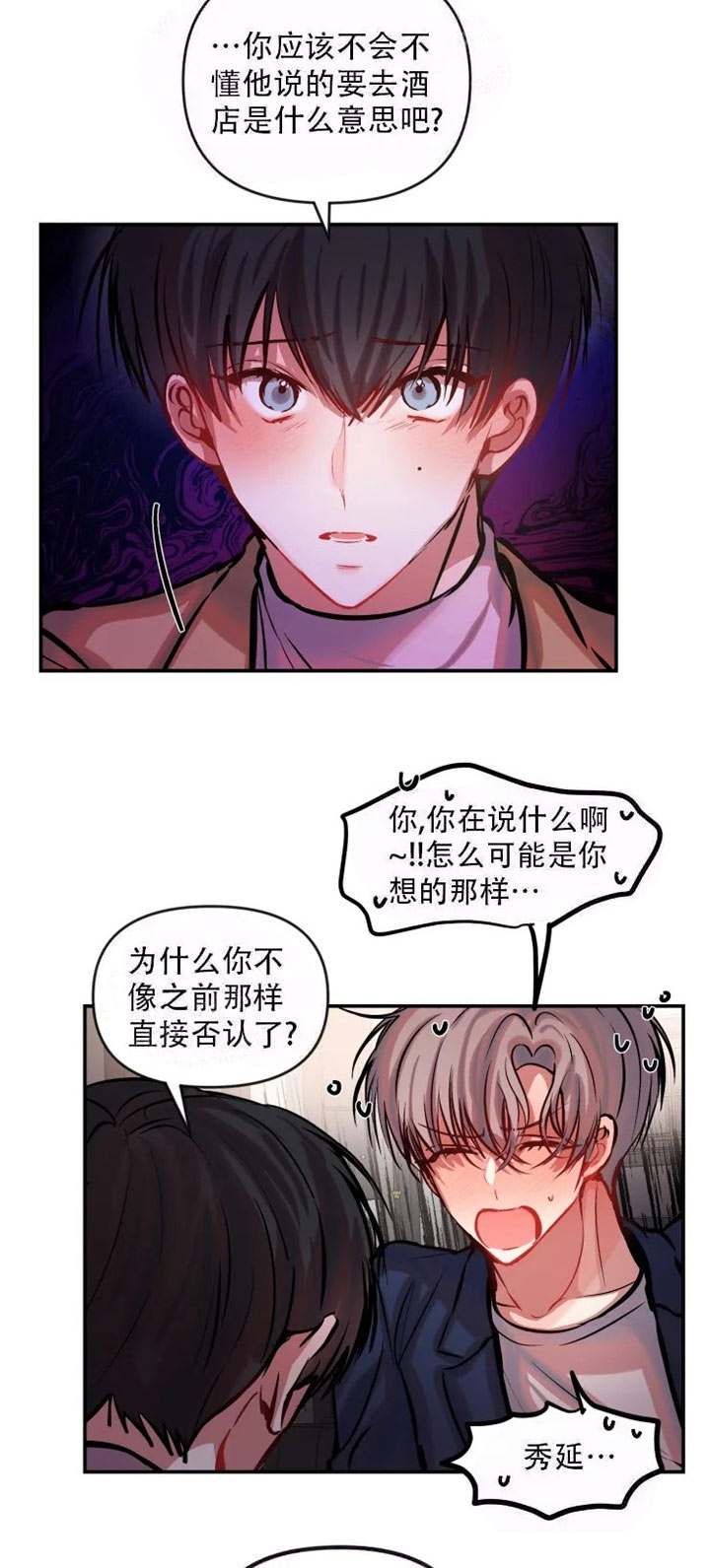 恋爱合同工漫画,第61话1图